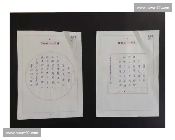 以钢笔字比赛作品欣赏为中心的审美旅程与技艺解读与呈现的对话